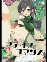 マテリアロマンス