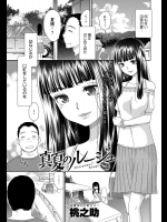 [桃之助] 真夏のルージュ