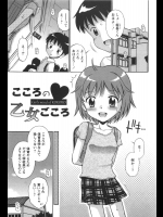 たまちゆき こころの乙女ごころ