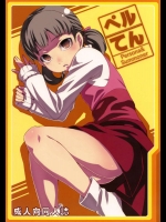 ペルてん          