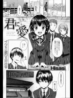 [Hisasi] 君に愛