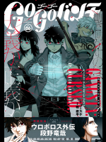 ゴーゴーバンチ vol.06