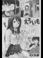 [にくたま] えろいも