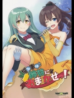 (C87) [DADDY LEAF SQUARE (オヤジ草)] 悩み事は鈴谷におまかせっ! (艦隊これくしょん -艦これ-)