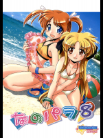 [メルヘンBOX]なのパラ8