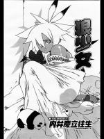[内弁慶立往生] 狼少女