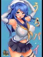 [常時無常 (篠塚醸二)] うらパイ (艦隊これくしょん -艦これ-)