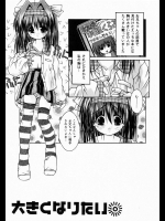 [サケマス] 大きくなりたい