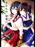 [天堂紙(天堂樹)] あなたの世界へ (艦隊これくしょん-艦これ-)