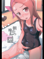 朝から晩まで