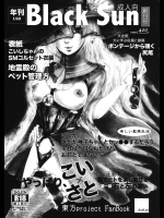 (C86) [AzeLye (ファビ山)] Black Sun (東方Project)