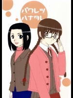 バクレツハナタレ          