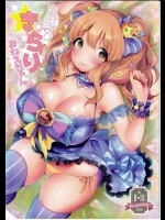 (C89)[スーパーイチゴチャン(みさおか)]お泊まりきらりおねえちゃん（アイドルマスターシンデレラガールズ）
