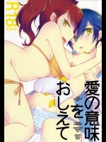 (C87) [MEGANE81 (しのっこ)] 愛の意味をおしえて (ペルソナ4)