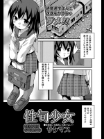 [サケマス] 性旬少女