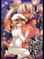 (C87) [鬼脚堂 (カラテカ・バリュー)] 武蔵ト提督弐 (艦隊これくしょん -艦これ-)_3