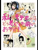 [ふるはいきっく (みもふ)] 私がモテたのはどう考えてもお前らのおかげ! (私がモテないのはどう考えてもお前らが悪い！) [DL版]