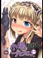 僕は友達が少ない 小鳩ちゃんブヒヒ [かに家]