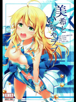 [でぃあでぃあ]美希といちゃラブ (アイドルマスター)
