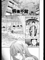 [Cuvie] 前後不覚