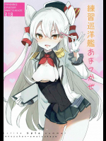 [Uritz]練習巡洋艦あまつかぜ (艦隊これくしょん -艦これ-)