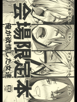 会場限定本 俺が欲情した女達