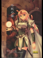 (C87) [アレム画館 (桐島サトシ)] 不死の扉
