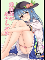 [ラクチュコピクリン]総領娘のあやしか