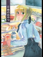 0時のおやつ          