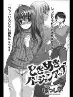 [ぼっしぃ] ときめきバージョンアップ