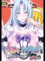 【魔法少女】【巨乳】プリキュアのエロ同人誌