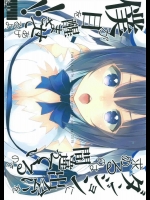 [xoxoメロン (ぺけ] ダンジョンに出会いを求めるのは間違っているので僕が目を醒まさせてあげるよ!! (ダンジョンに出会いを求めるのは間違っているだろうか)
