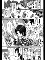 [小島紗] 性交祭 -性悪ビッチなお嬢様？-