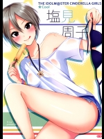 (C84) [S-14 (オカモト)] Cool 塩見周子 (アイドルマスター シンデレラガールズ)_3