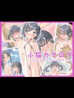 【かわはらしん】 CHATONS CATALOG vol1