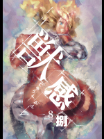 獣感捌