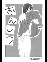 volunteers# 7 おんしつ          