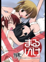 まるいけ          