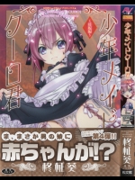 少年メイドクーロ君  妊娠編 04
