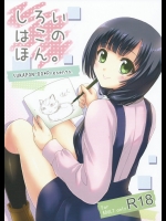 [スカポン堂(香川友信,矢野たくみ)] しろいはこのほん。 (SHIROBAKO)_2