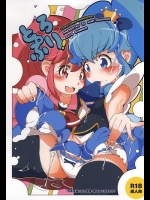 [ミントばくだん] とろ・ぷり! - とろとろプリンセス (ハピネスチャージプリキュア！)