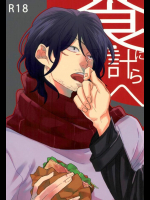 [二等星 Veronica]食に計らへ