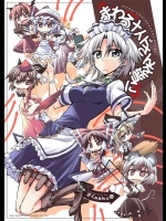 まわるメイドさんを皆に          
