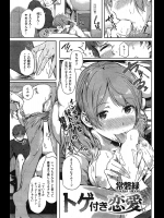 [常磐緑] トゲ付き恋愛