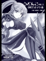 うどんこ vol.3～10_3