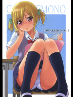 [おかりな]COWAREMONO #13