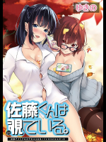 [ゆきの]佐藤くんは覗ている。～神様アプリで女の子のココロをノゾいたらど××だった～ 第4話