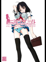 [ツキヨノユメ]ヒミツガール