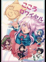 こころロワイヤル (東方Project)