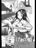 [子門竜士郎] ぴあの姫
